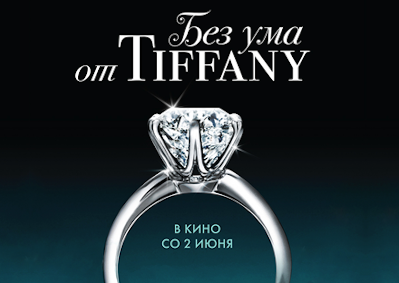 Сериал Без ума от Тиффани
