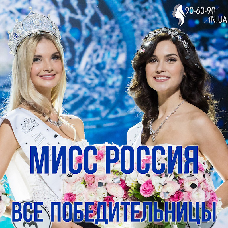 фото мисс Россия