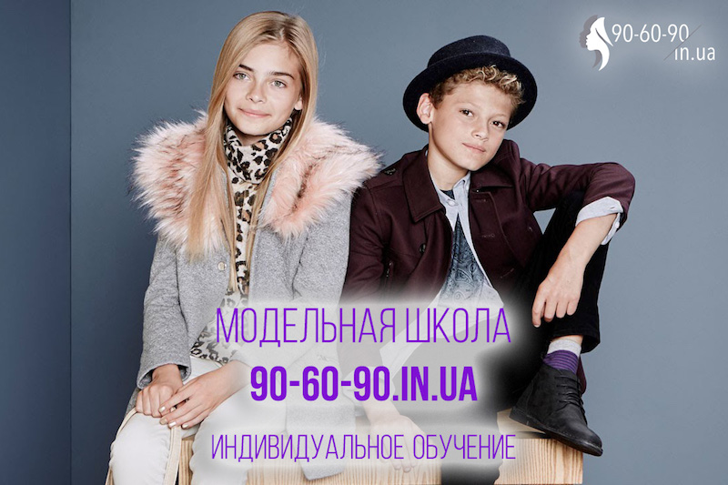 элитные модельные курсы киев