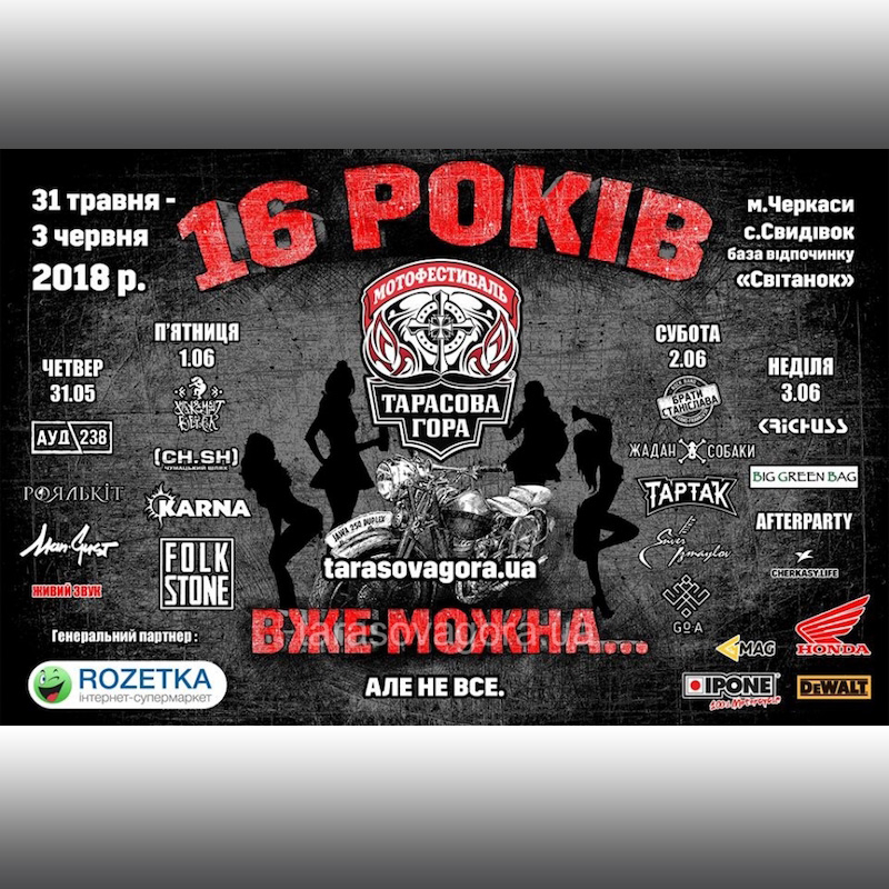 Тарасова Гора 2018