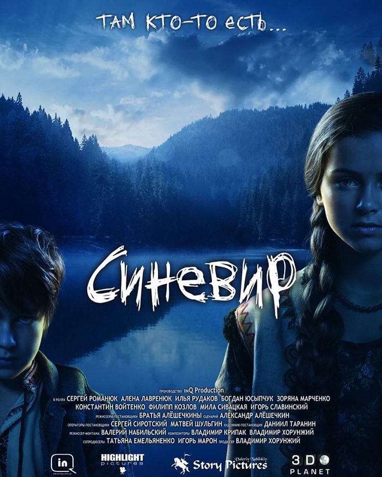 Мила Сивацкая Синевир