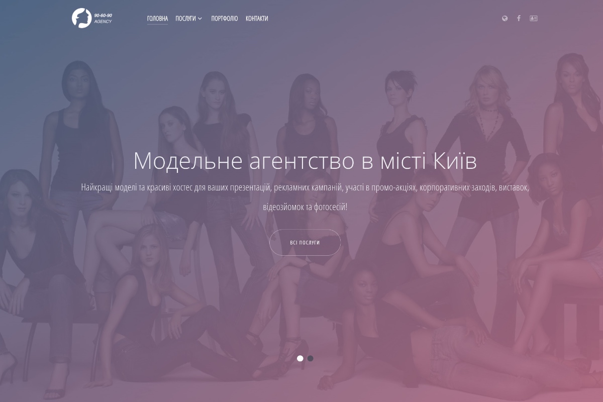 Модельное агентство в Киеве